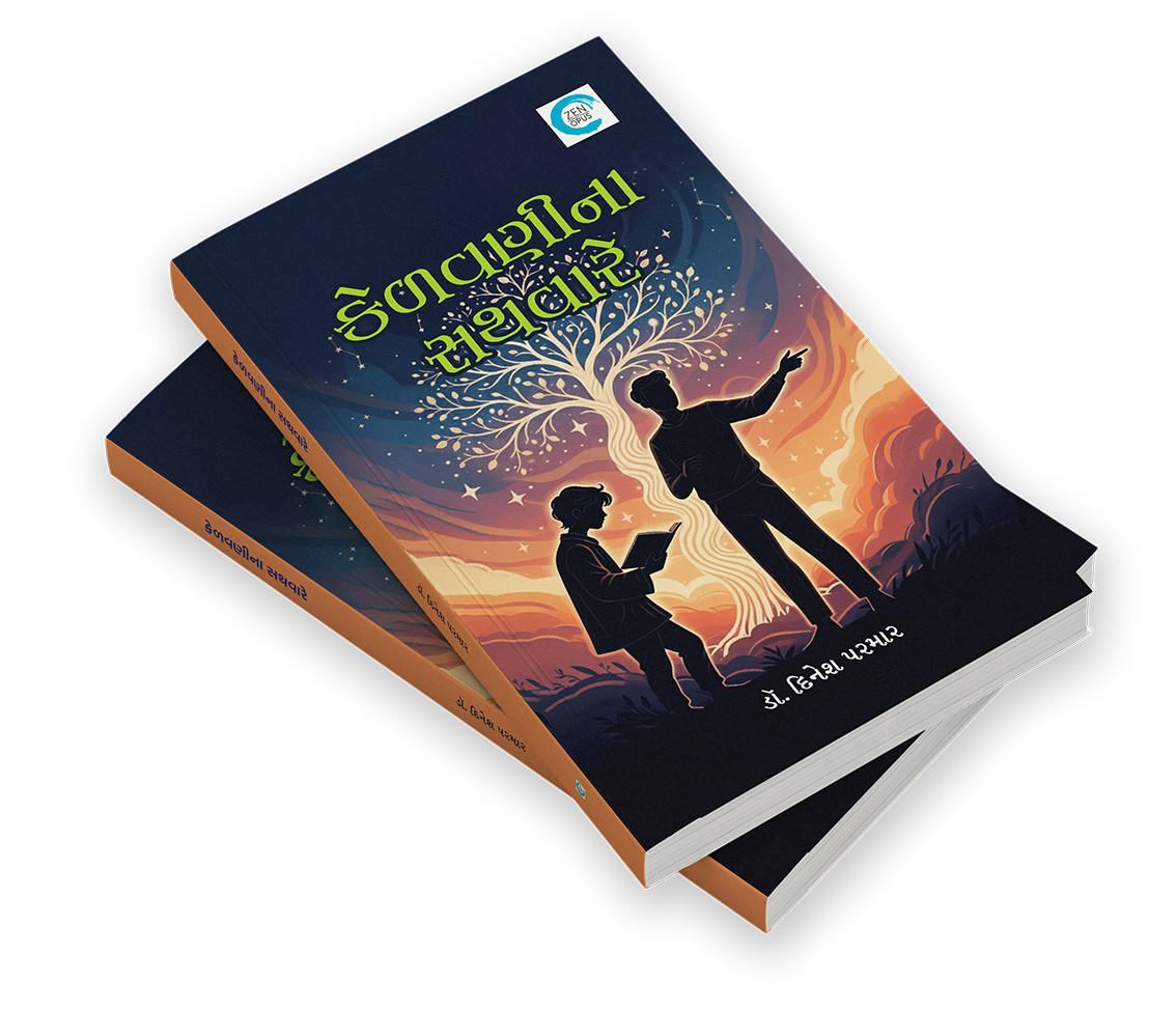 કેળવણીના સથવારે